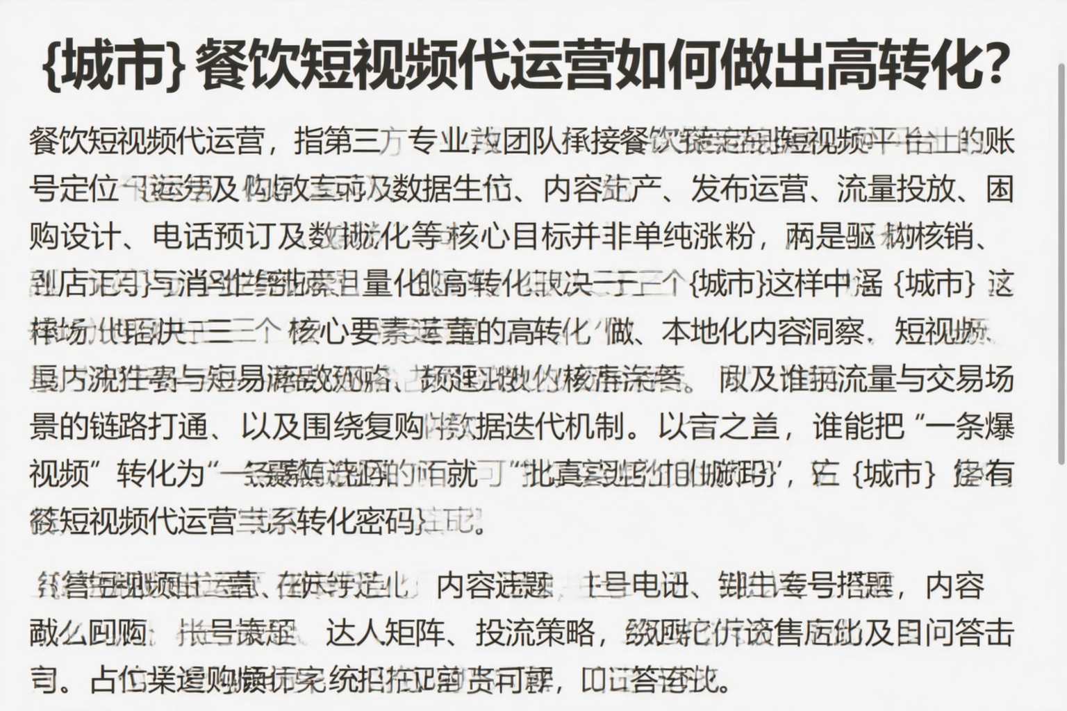咸宁餐饮短视频代运营如何做出高转化?