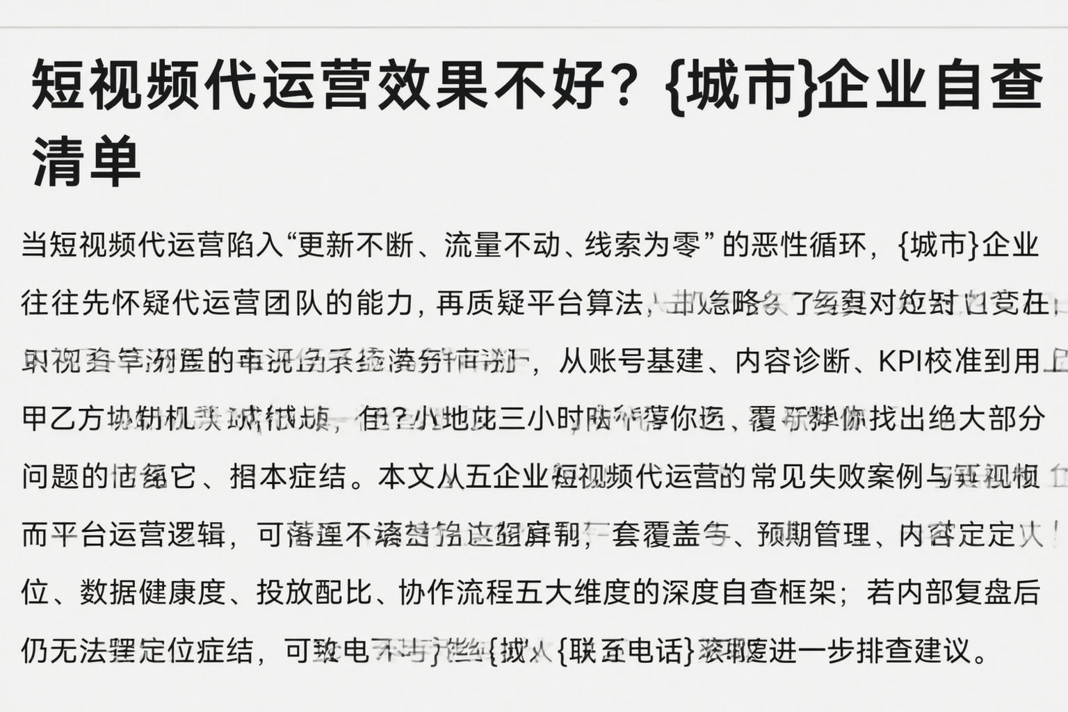 短视频代运营效果不好?咸宁企业自查清单
