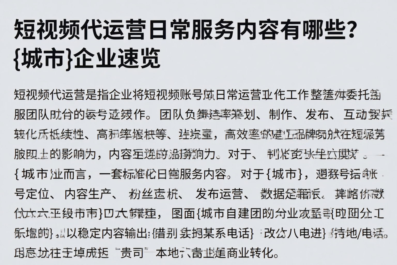 短视频代运营日常服务内容有哪些?咸宁企业速览