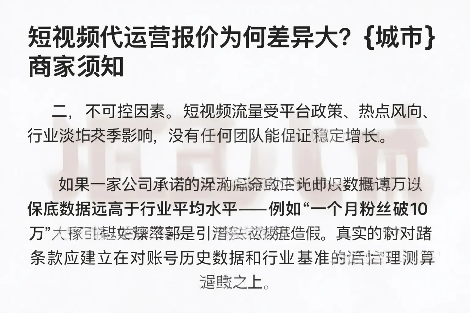 短视频代运营报价为何差异大?咸宁商家须知