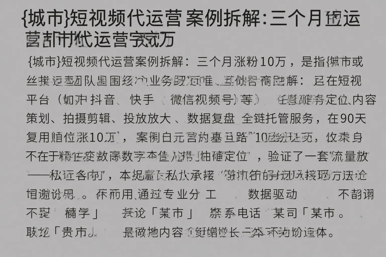 咸宁短视频代运营案例拆解:三个月涨粉10万