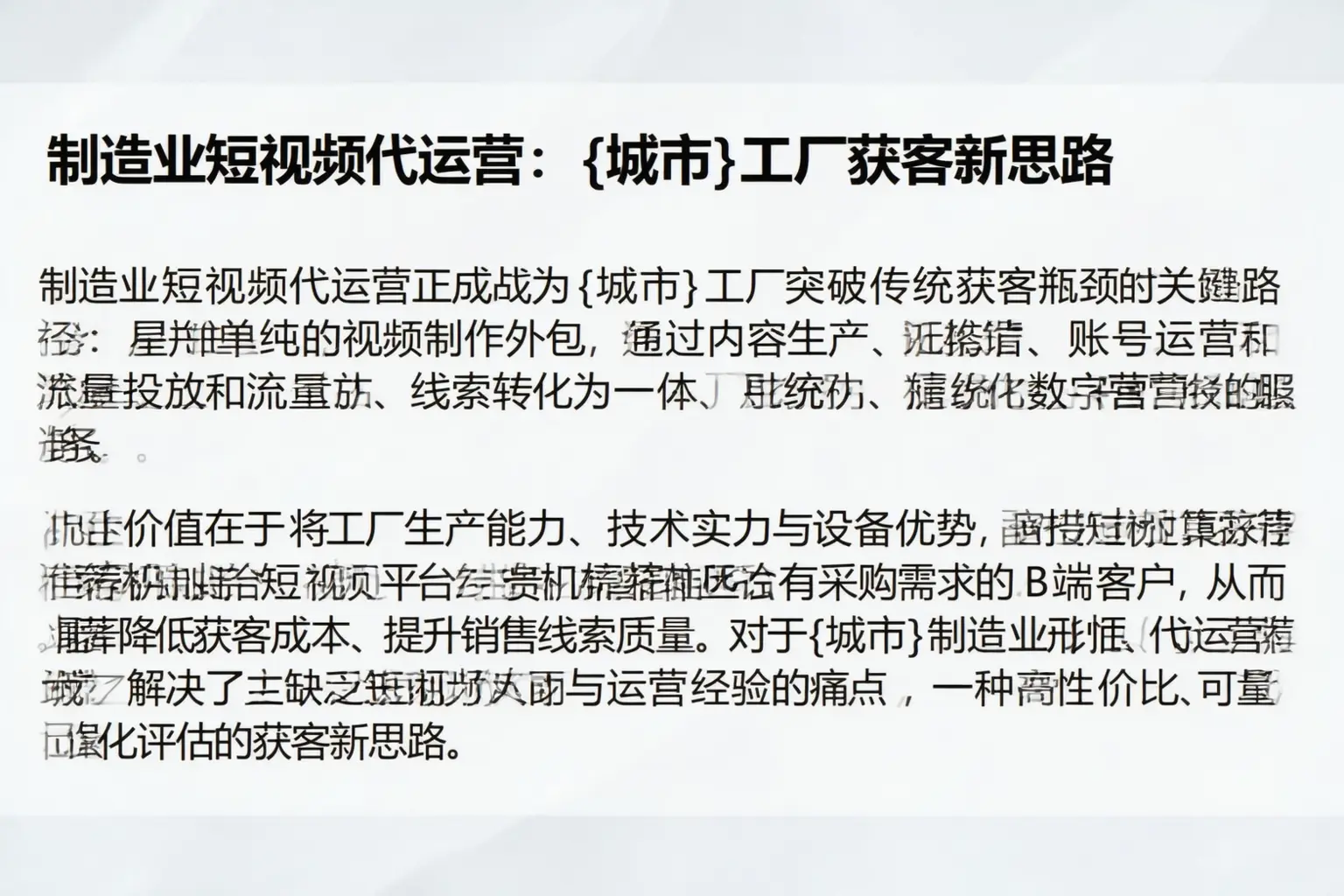 制造业短视频代运营:咸宁工厂获客新思路