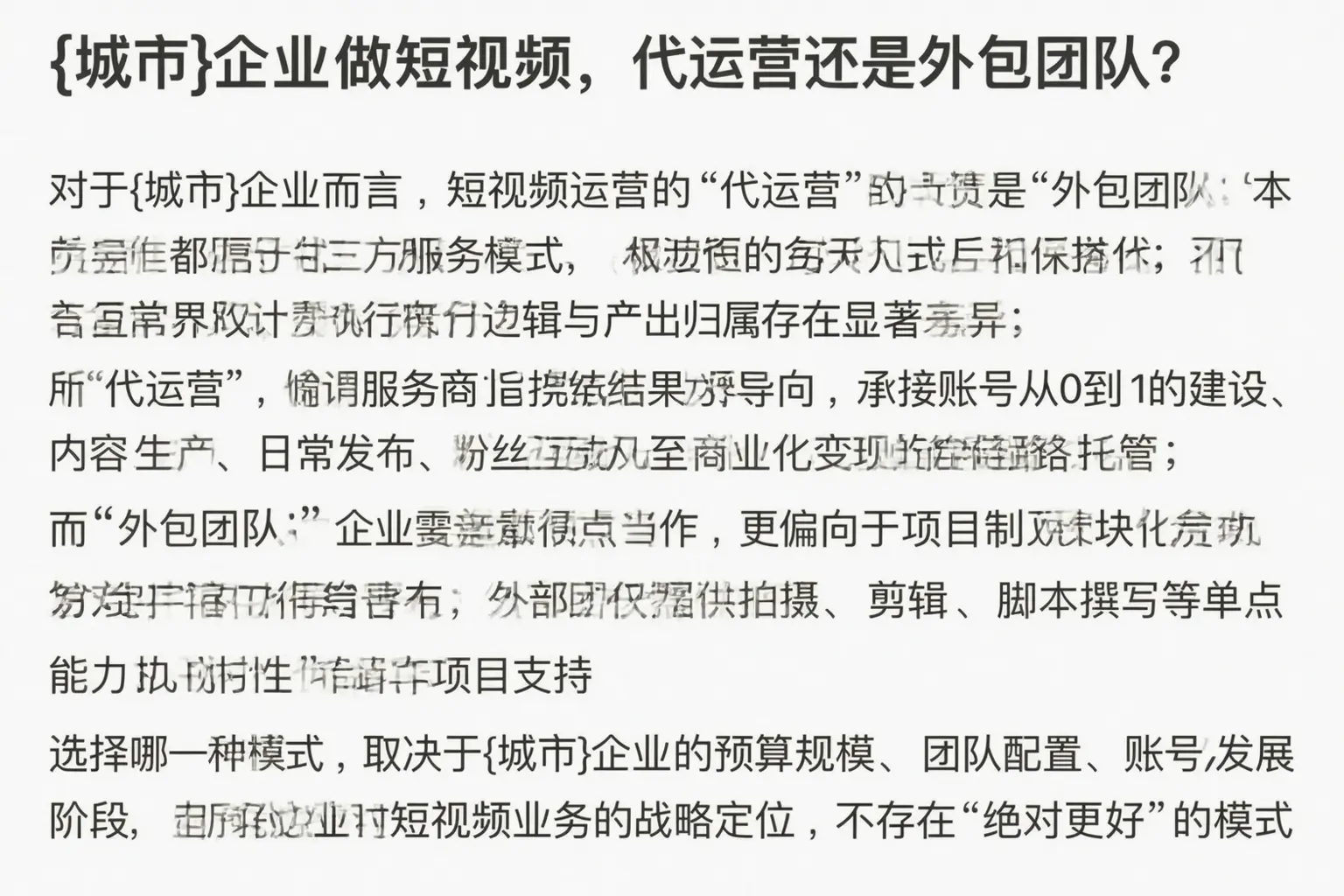 咸宁企业做短视频,代运营还是外包团队?