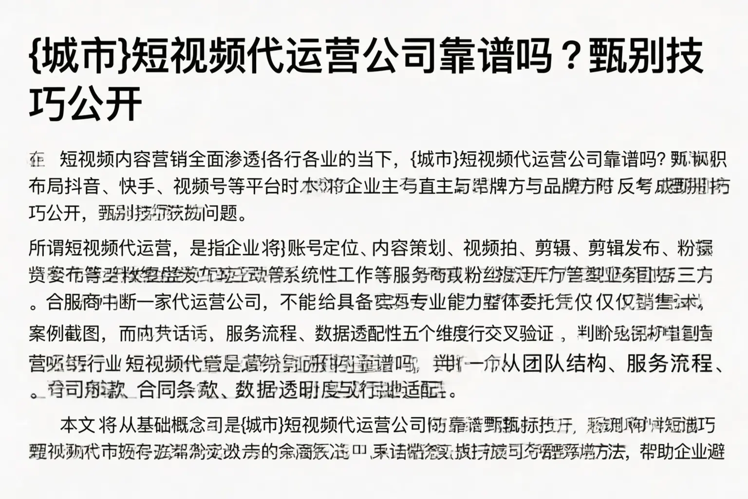 咸宁短视频代运营公司靠谱吗?甄别技巧公开