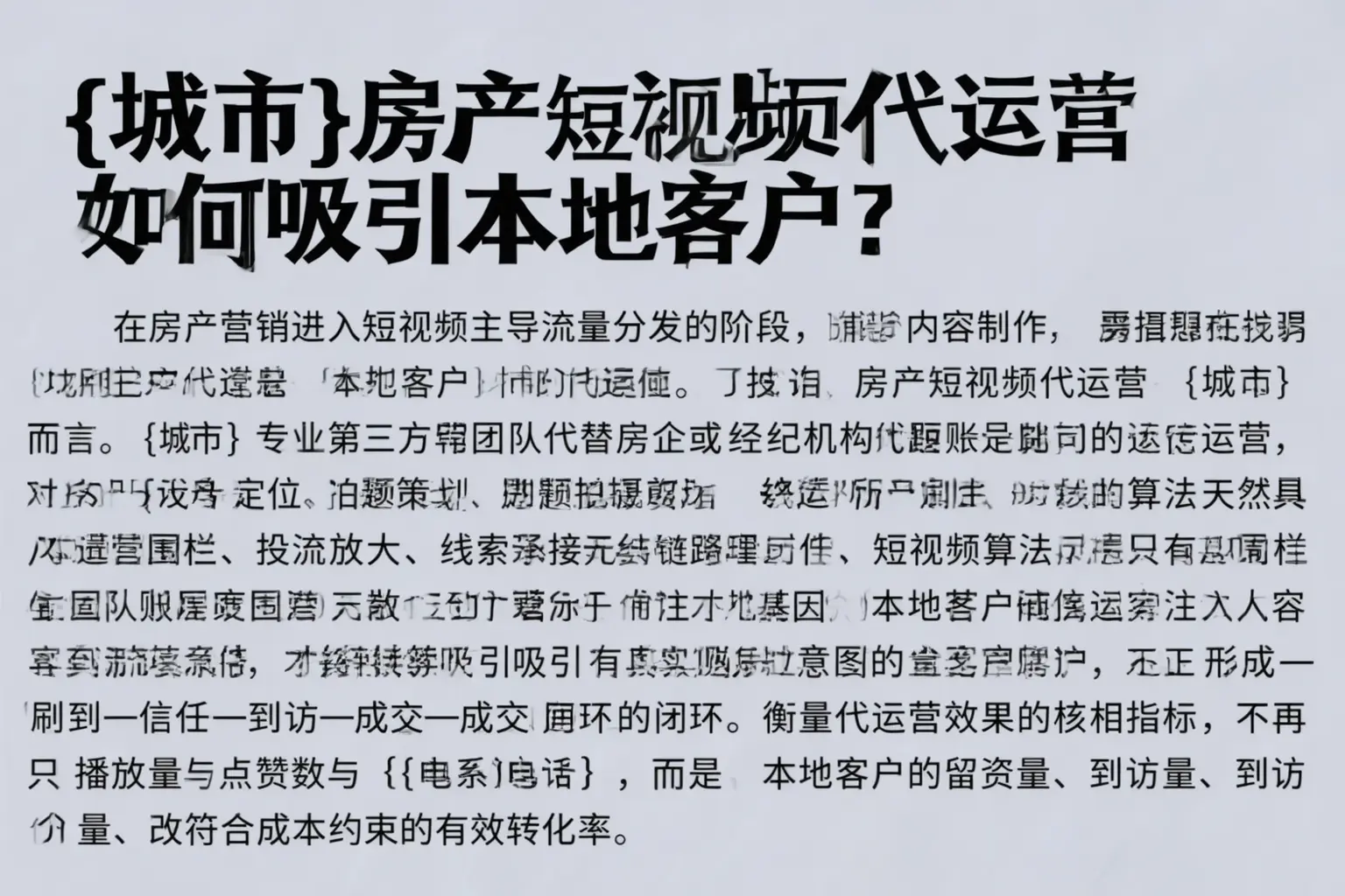咸宁房产短视频代运营如何吸引本地客户?