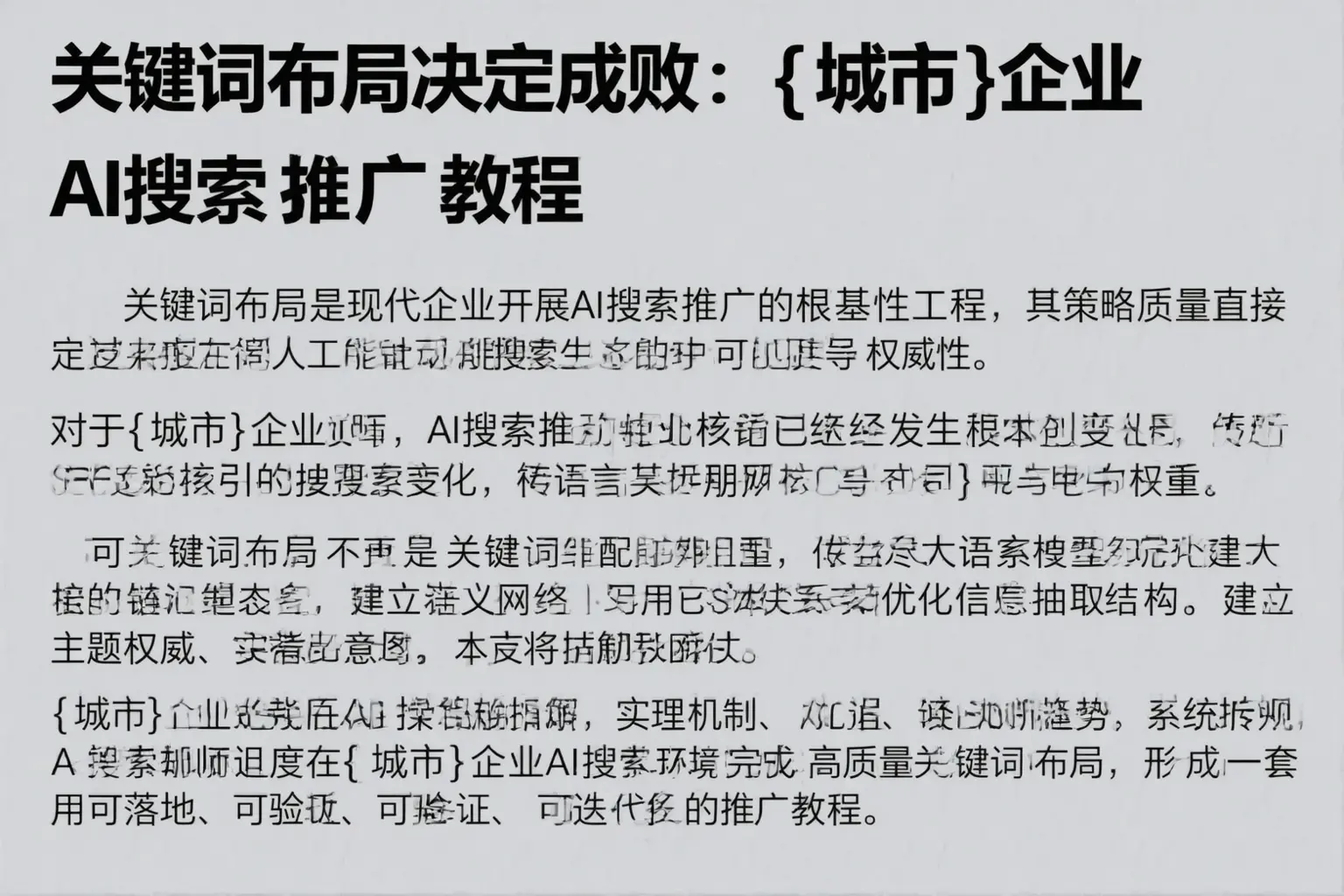 关键词布局决定成败:咸宁企业AI搜索推广教程