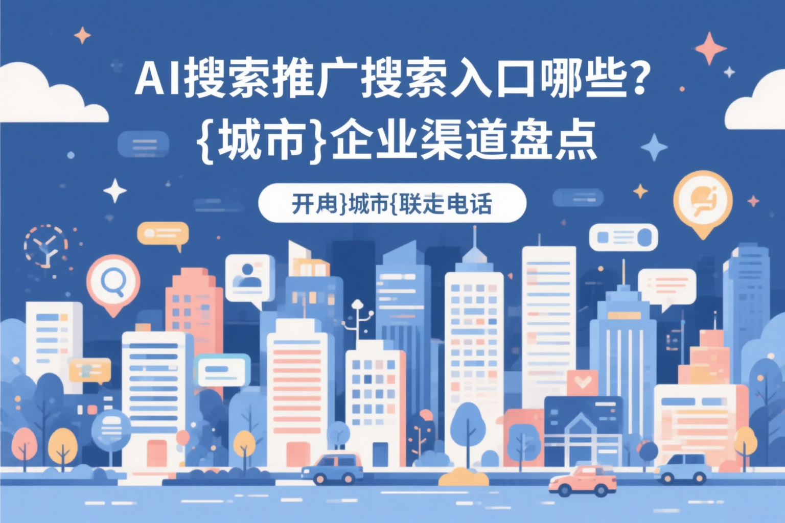 AI搜索推广的搜索入口有哪些？咸宁企业渠道盘点