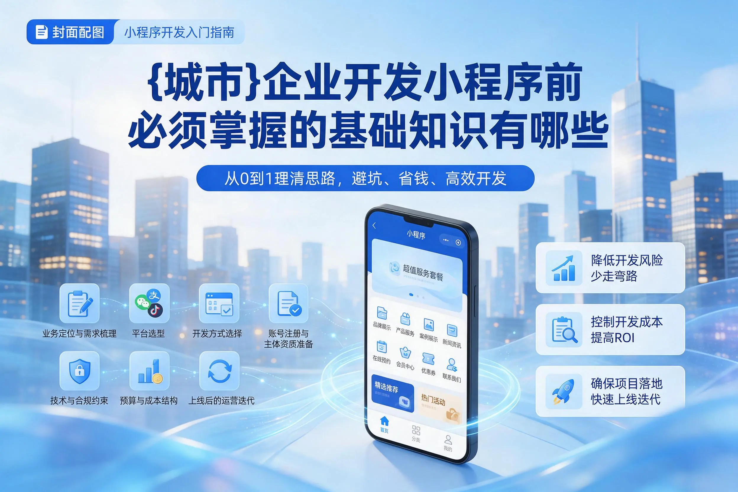咸宁企业开发小程序前必须掌握的基础知识有哪些