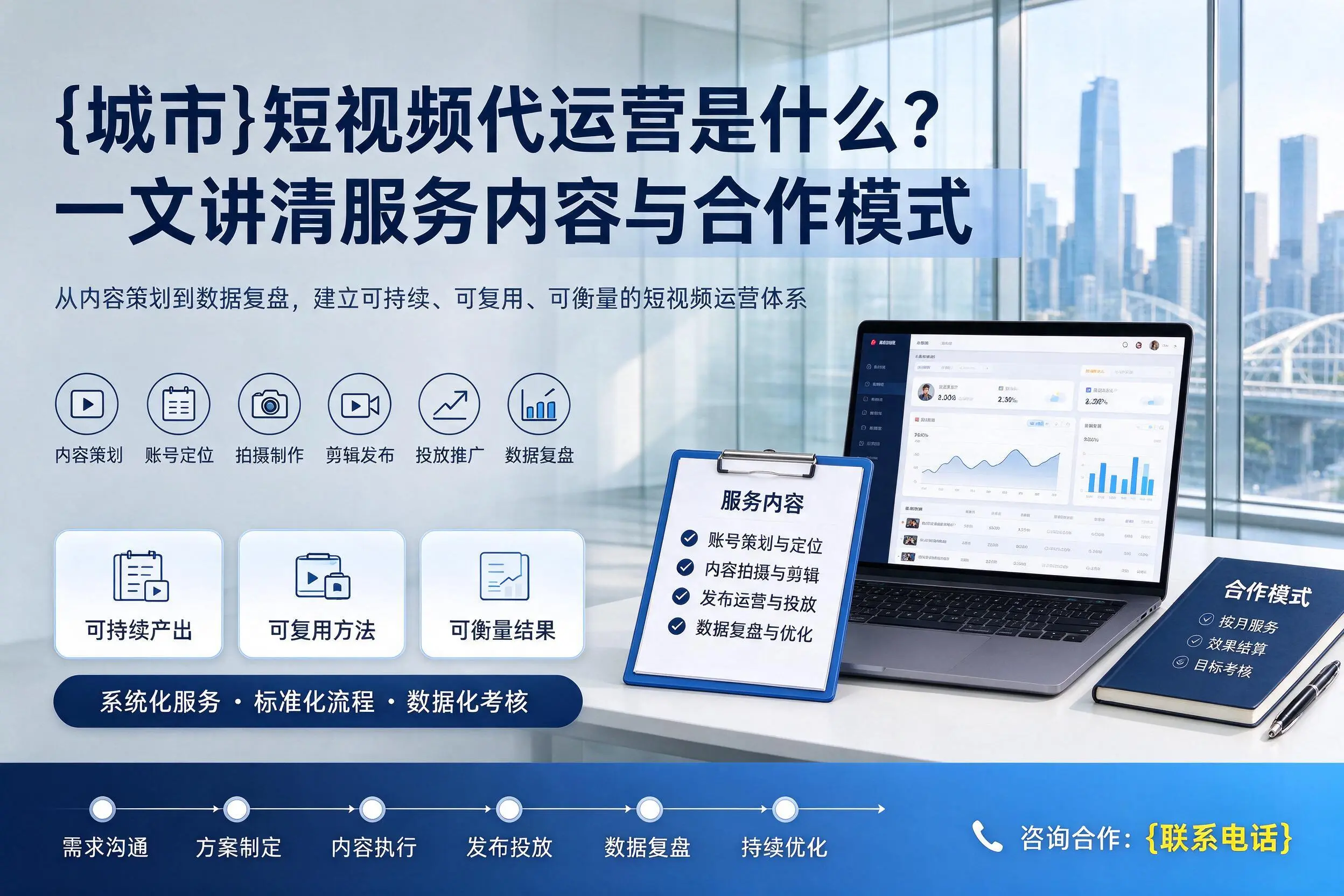 咸宁短视频代运营是什么？一文讲清服务内容与合作模式