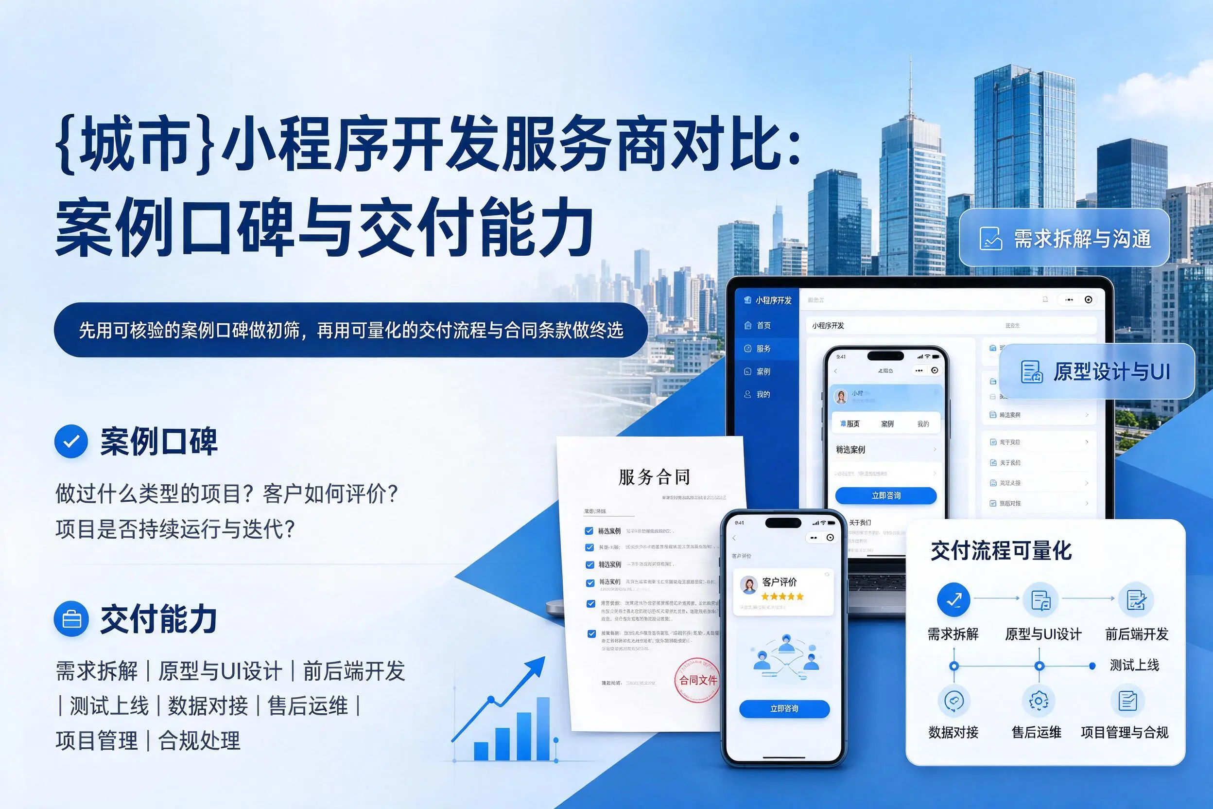 咸宁小程序开发服务商对比:案例口碑与交付能力
